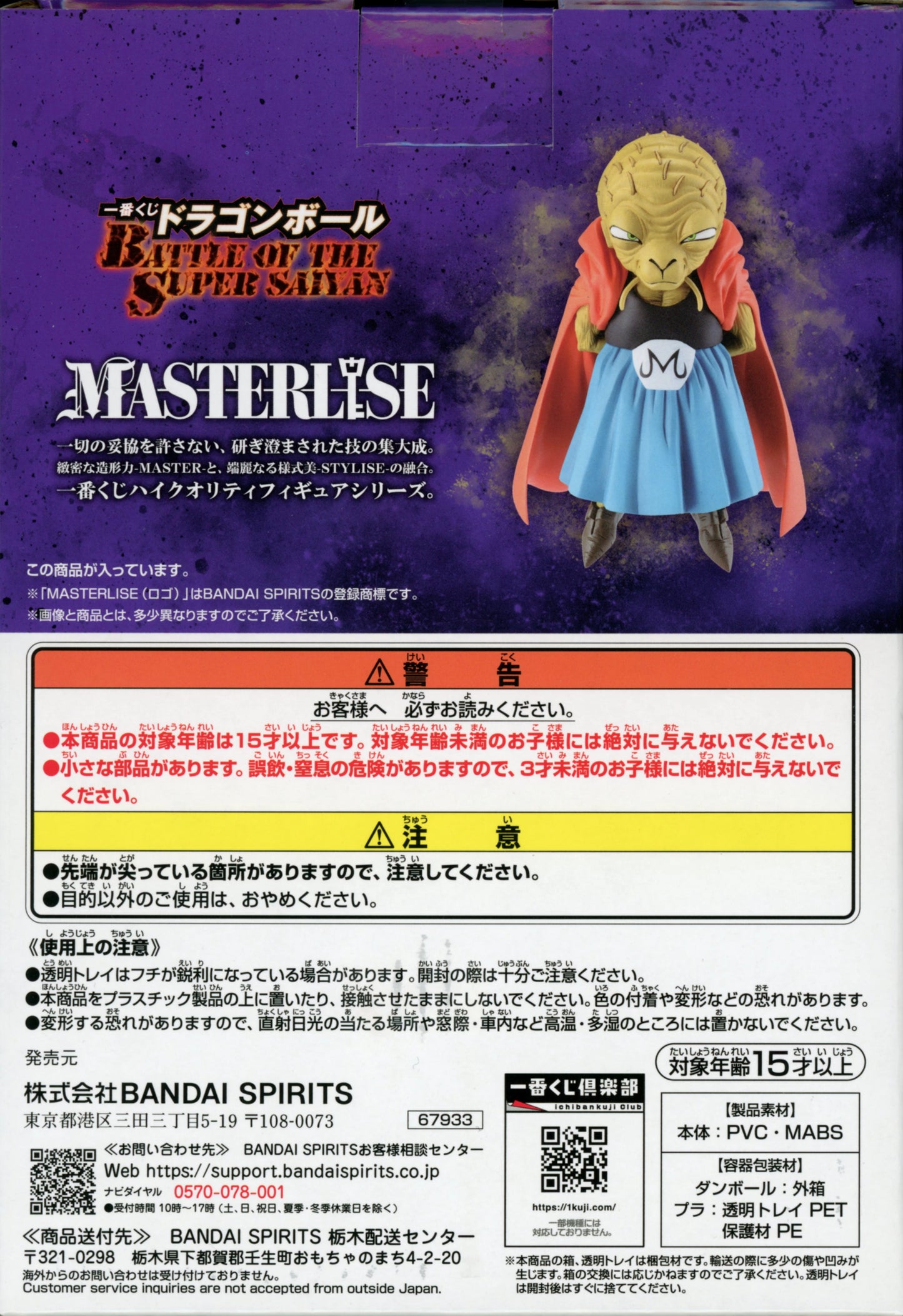 Bandai Spirits Ichiban Kuji Dragon Ball BATTLE OF THE SUPER SAIYAN E-Prize Babidi MASTERLISE