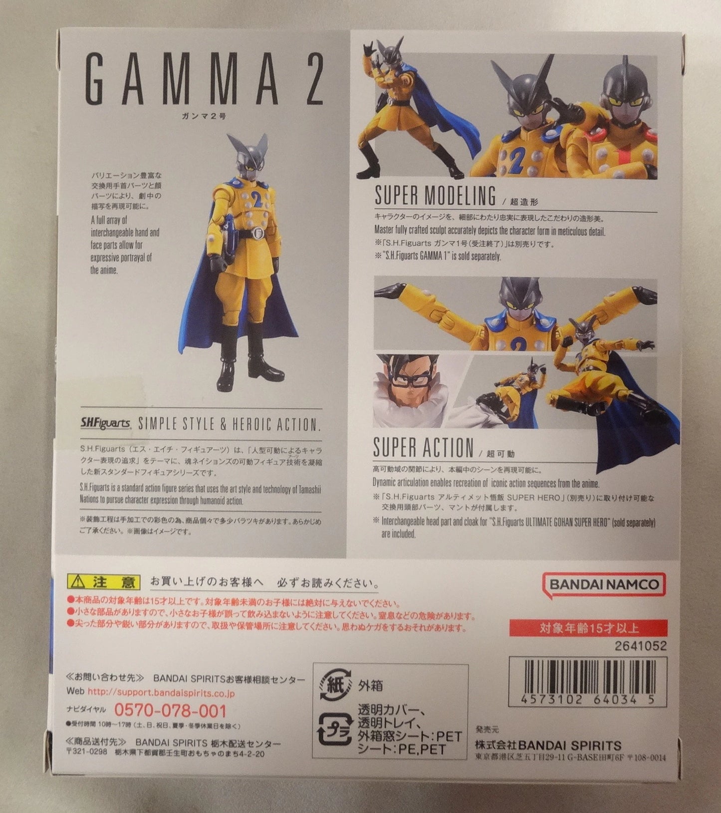 Bandai Spirits/BANDAINAMCO SH Figuarts Movie Version Dragon Ball Super Hero Gamma No. 2
