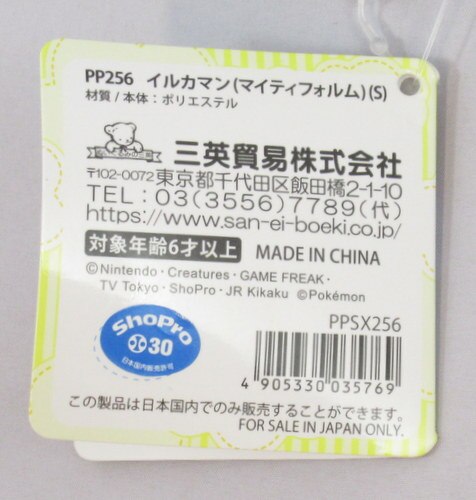 San-ei Boueki Dolphin Man (Mighty Form) (S) PP256