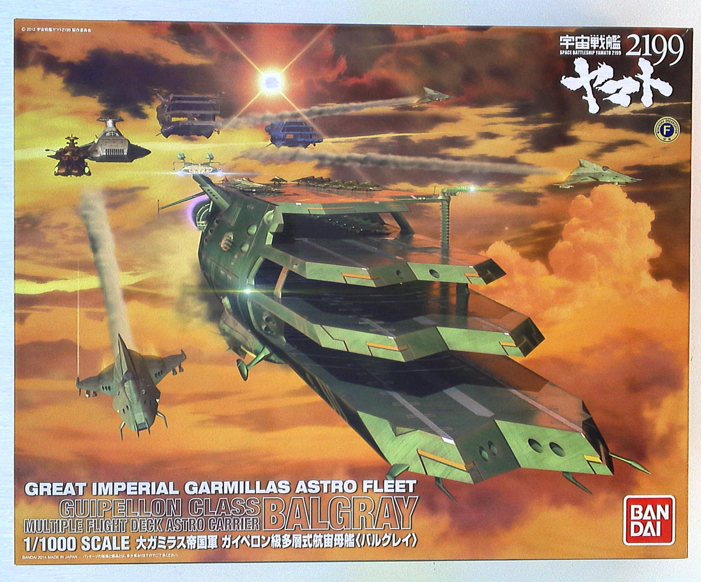 Bandai 1/1000 scale Balgray Gaiperon-class multi-layer spacecraft carrier 1/1000