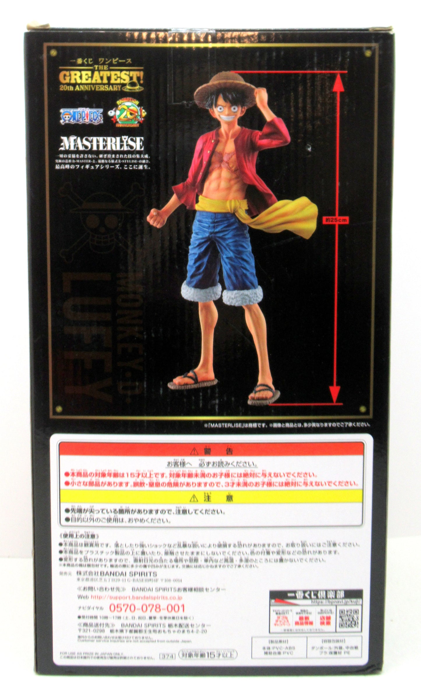 Bandai Spirits Ichiban Kuji One Piece THE GREATEST! 20th ANNIVERSARY Last One Prize Monkey D. Luffy Figure Adventure Continues!