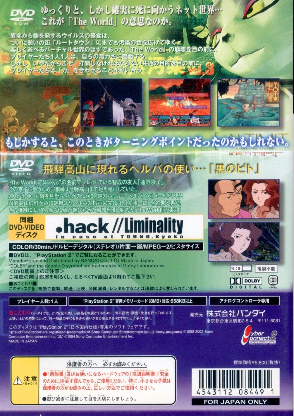 Bandai PS2 .hack//erosion pollution vol.3