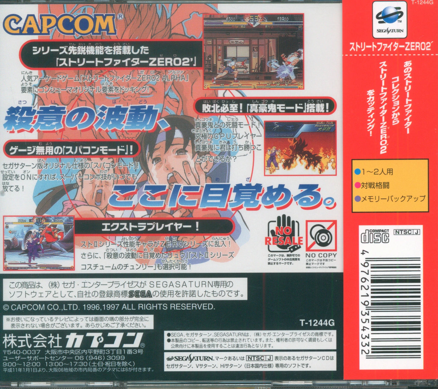 Capcom SS Street Fighter ZERO2 (Satakore)