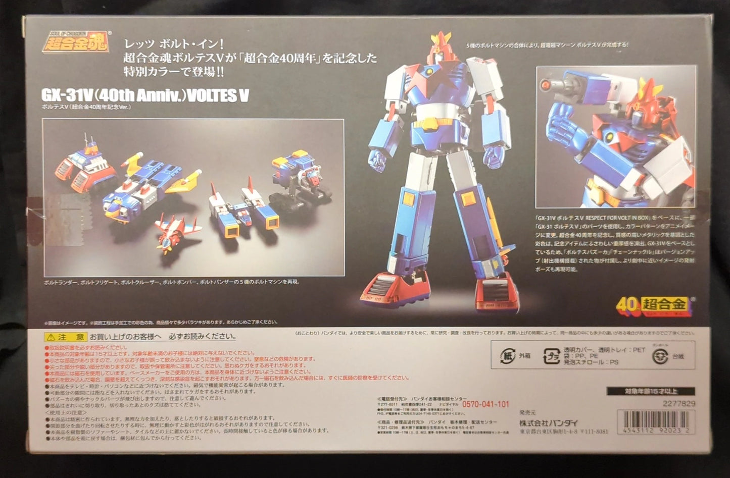Bandai Soul of Chogokin / Voltes V Voltes V Chogokin 40 Anniversary ver GX31V