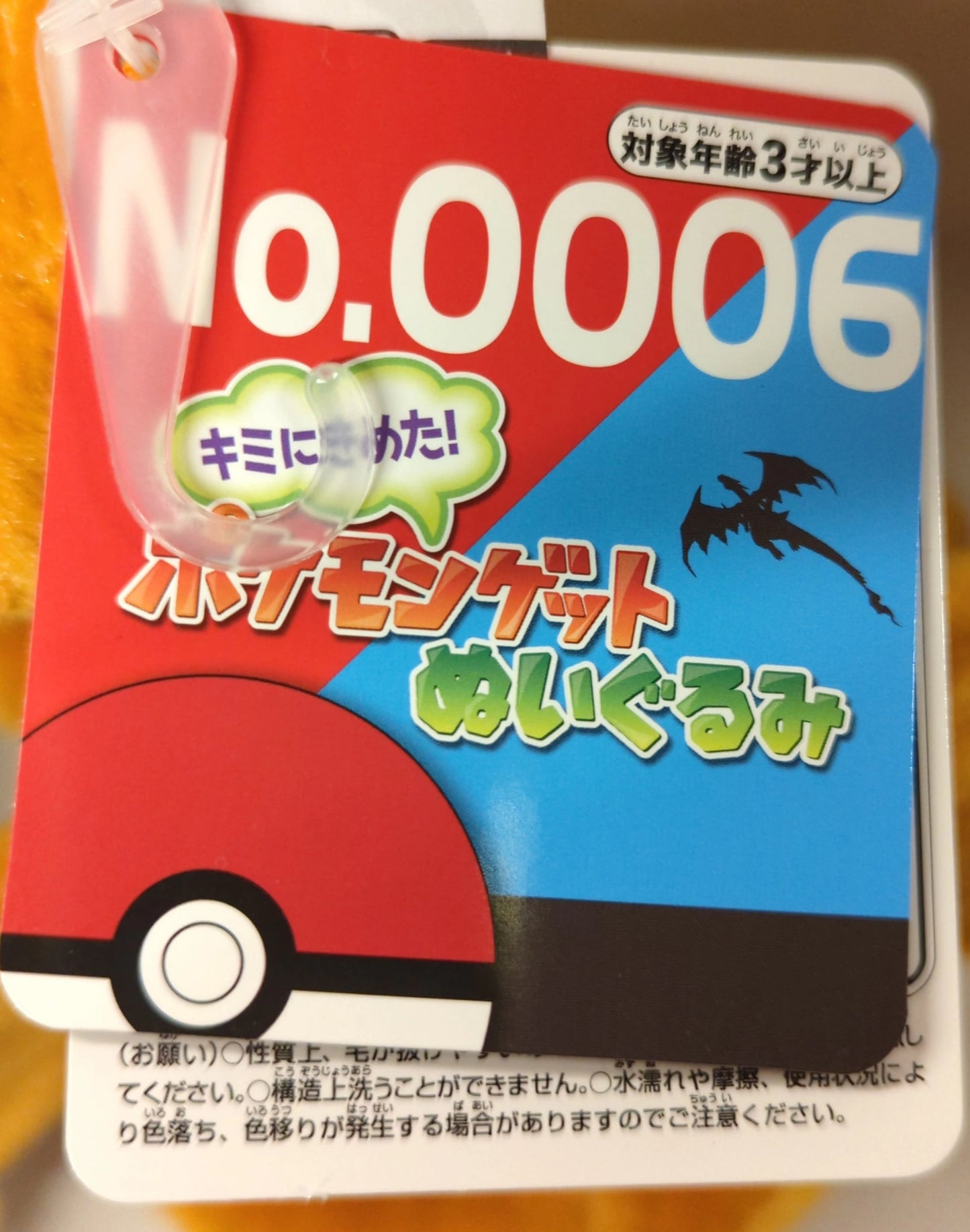 Takara Tomy I Choose You! Pokemon Get Plush Stuffed Toy Pokemon Mega Charizard Y 6