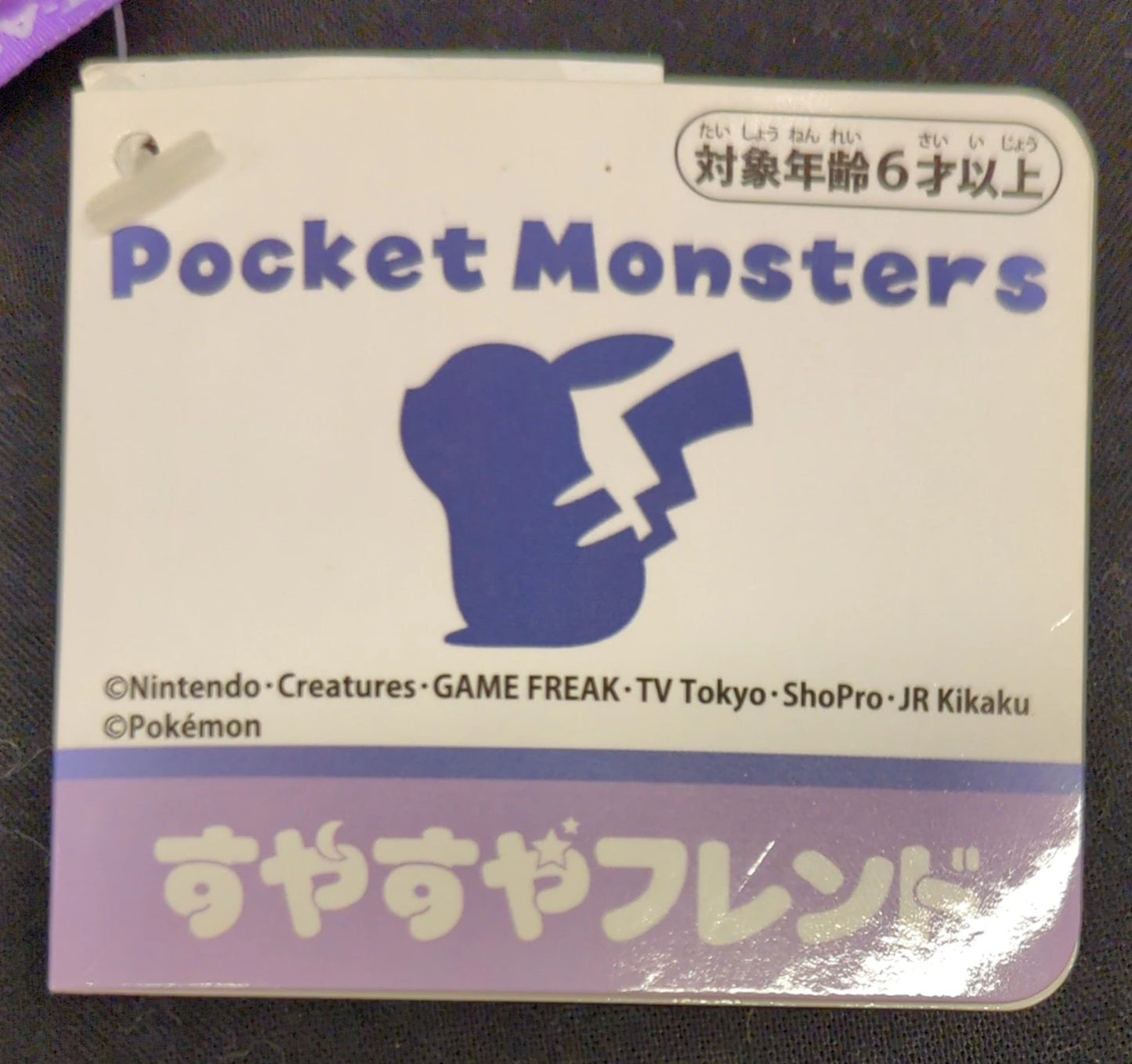 Takara Tomy Arts Plush Stuffed Toy S Sleeping Friend Pokemon Riolu