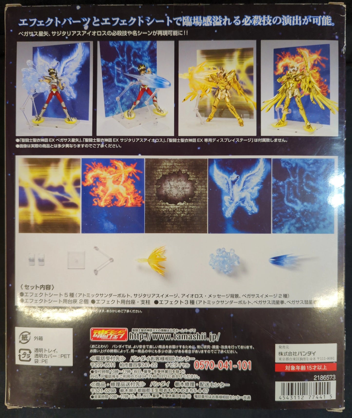 Bandai Saint Seiya Myth Cloth EX / Effect parts set pagasus & Sagittarius / Effect set Tamashii Web Limited Edition
