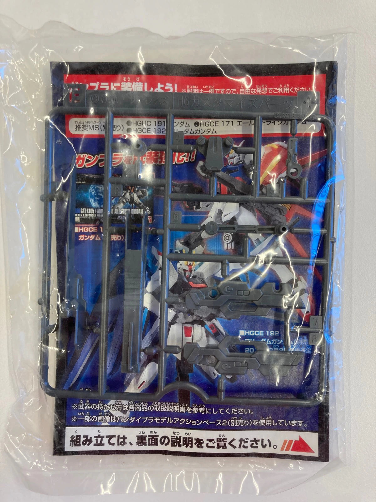 Bandai HG Customize Campaign 2015 Summer Gundam Railgun