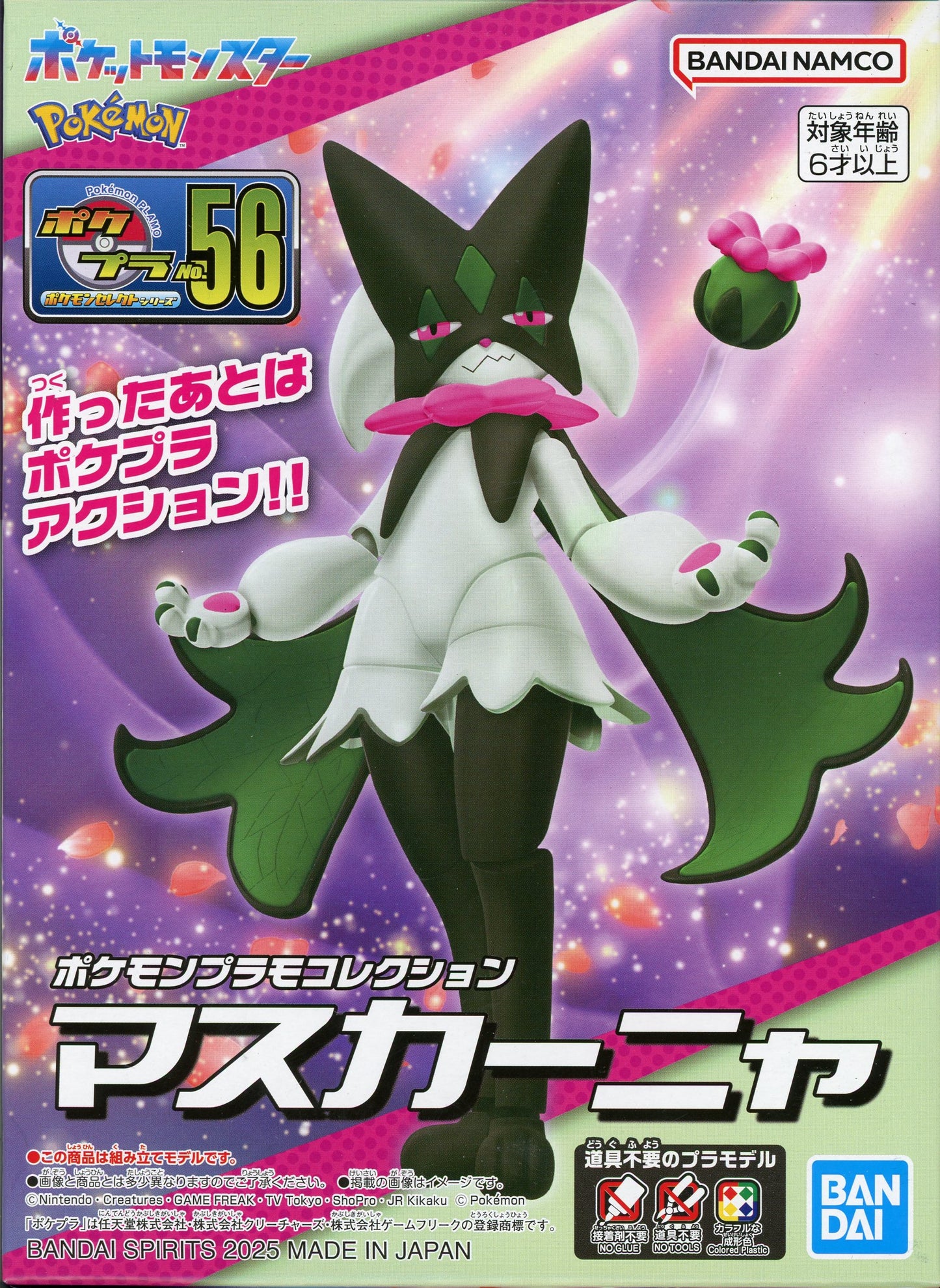 Bandai RFTERM0TOKEN Plastic Model Collection Select series Mascanya 56