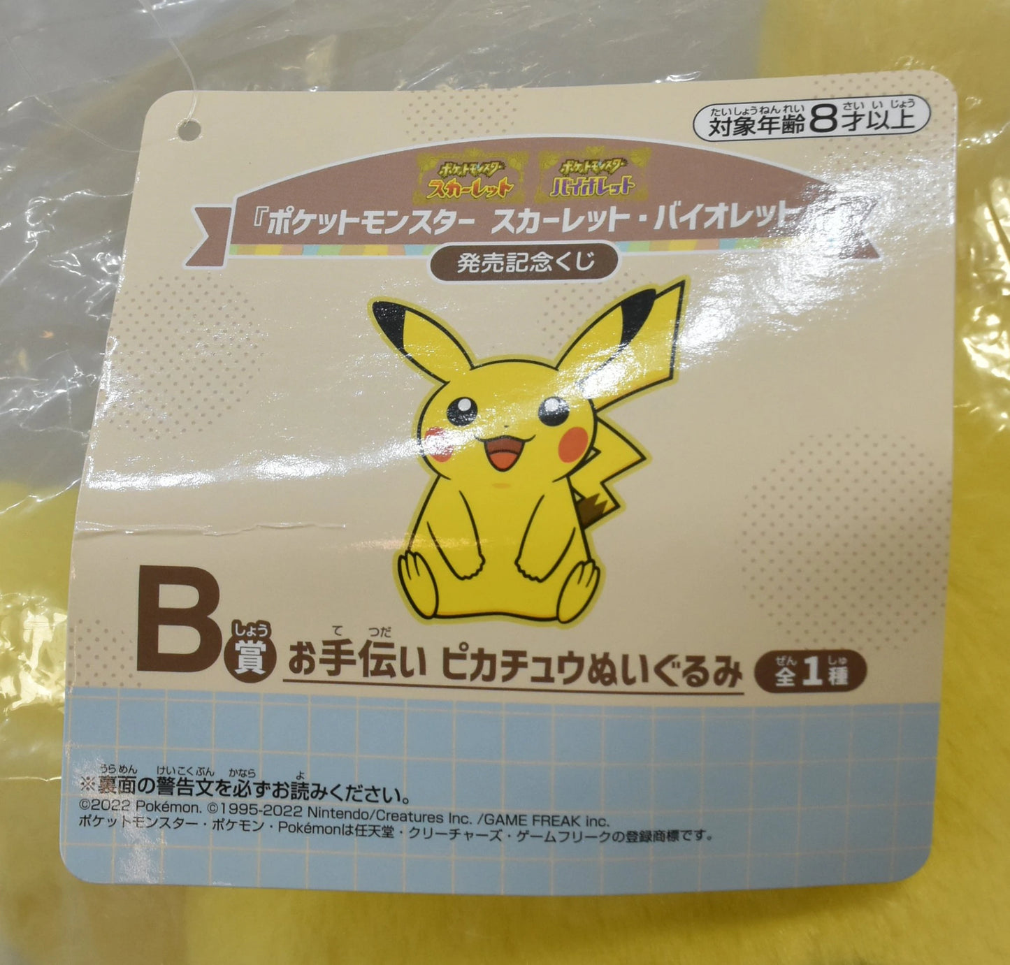 Bandai Spirits Ichiban Kuji Pokemon Scarlet Violet Release Commemorative Lottery Scarlet Violet Release Commemorative Lottery B Prize Helper Pikachu Plush Stuffed Toy