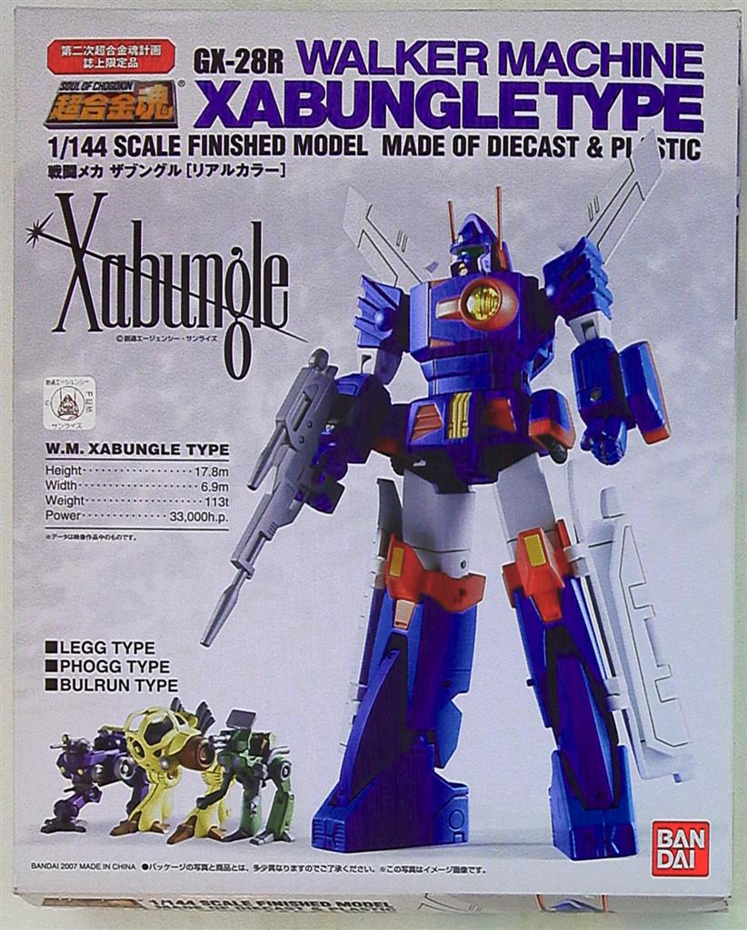 Bandai Soul of Chogokin GX28R Xabungle Real Color / Second Soul of Chogokin Project Magazine Limited