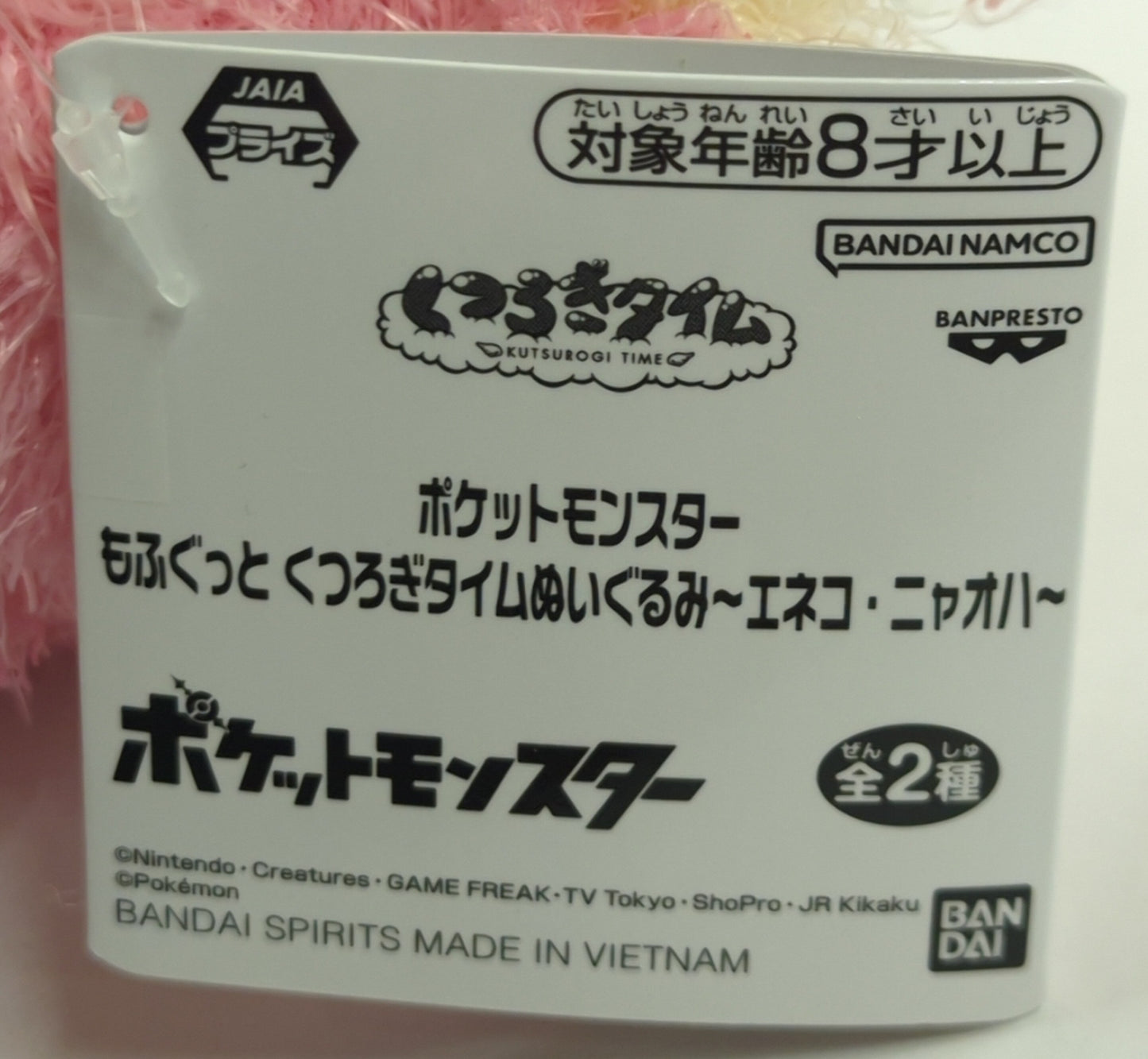 Bandai Spirits Mofugut Relaxing Time Plush Stuffed Toy Eneko Nyaoha Pokemon Eneko