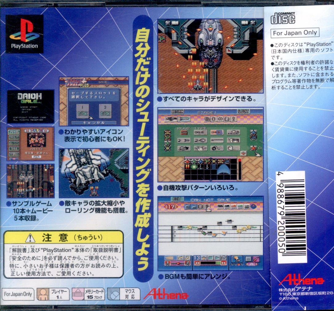 Athena PS Dezaemon Plus