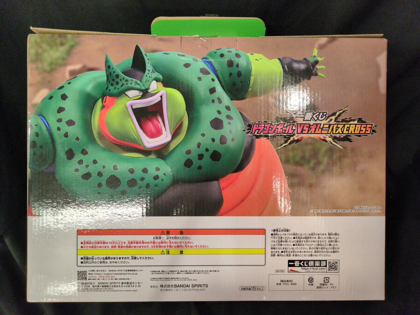 Bandai Spirits Ichiban Kuji Dragon Ball VS Omnibus CROSS Last One Prize Cell (Explosion) Figure