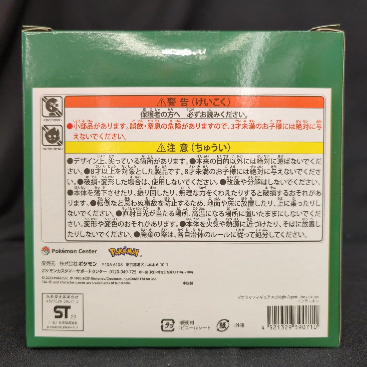 Pokemon Diorama Figure Midnight Agent -the cinema- Midnight Agent -the cinema- Inteleon