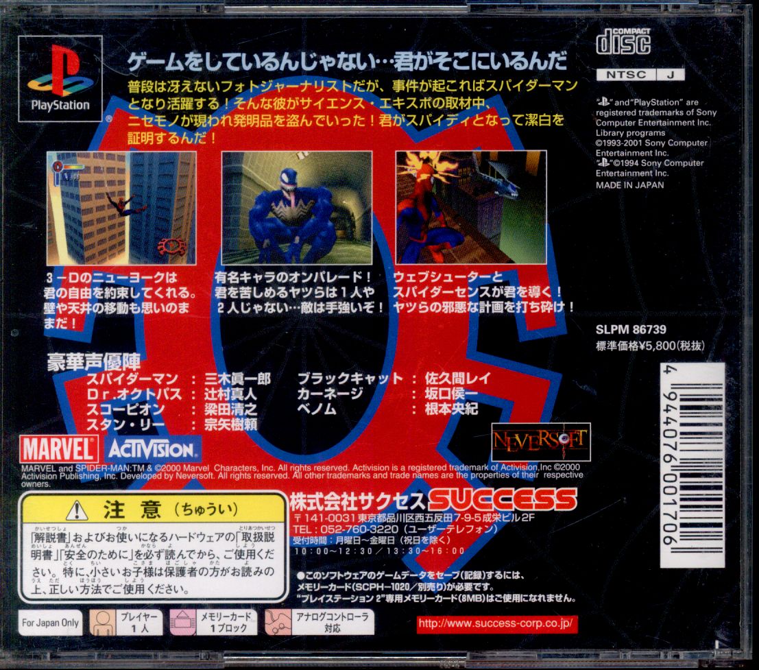 Success PS Spiderman