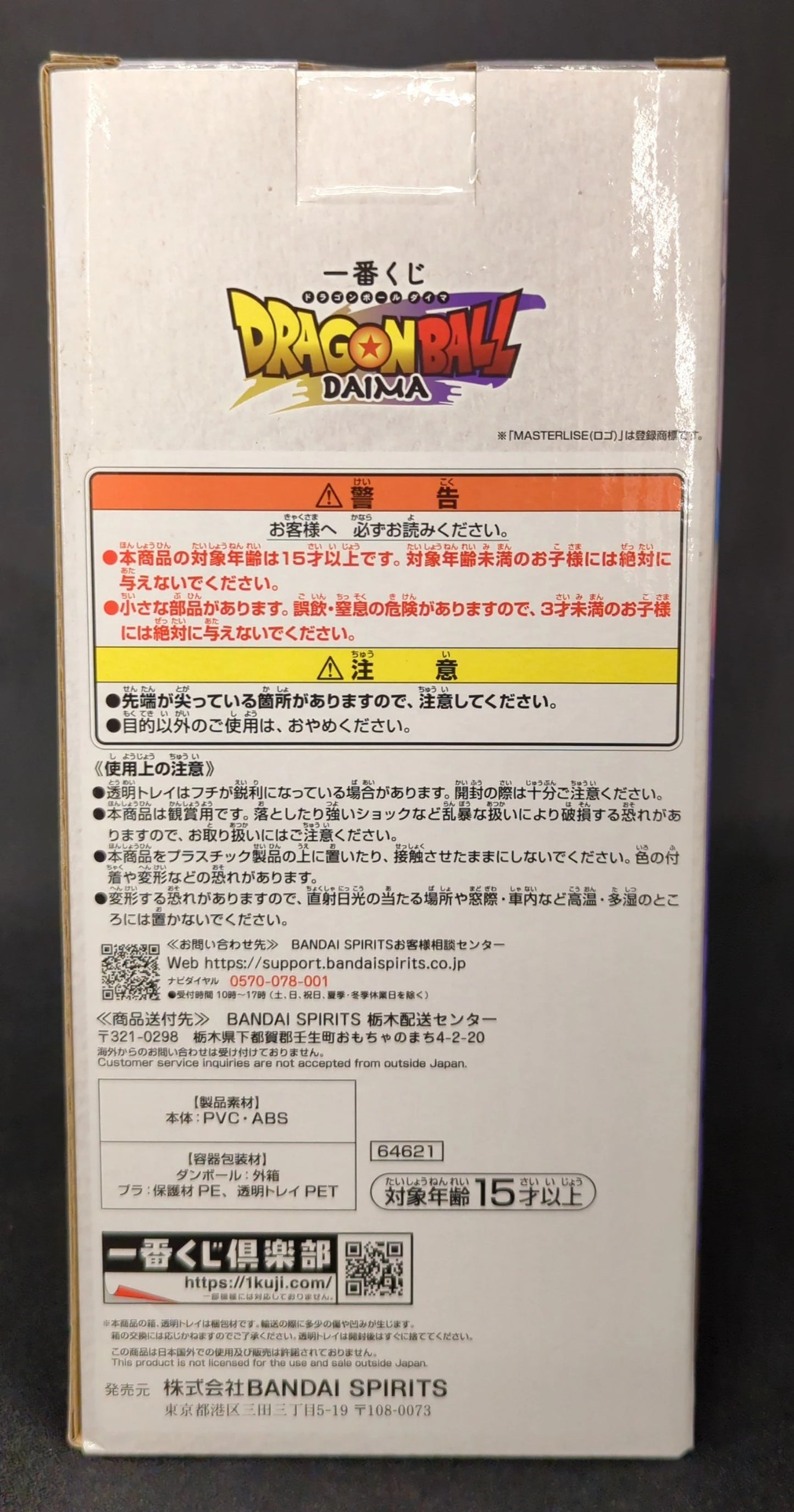 RFTERM0TOKEN Ichiban Kuji Dragon Ball DAIMA D Prize Glorio MASTERLISE