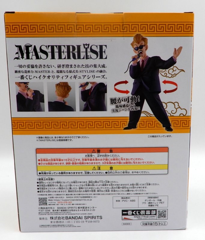 Bandai Spirits Ichiban Kuji Dragon Ball EX Fierce Battle! !World Martial Arts Tournament (Tenkaichi Budokai) D-Prize: World Martial Arts Tournament (Tenkaichi Budokai) Announcer MASTERLISE