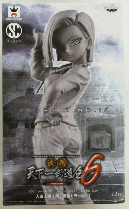 Banpresto Zoukei Tenkaichi Budokai 06 Part 1 SCultures BIG DB Super No. 18 monotone Ver.