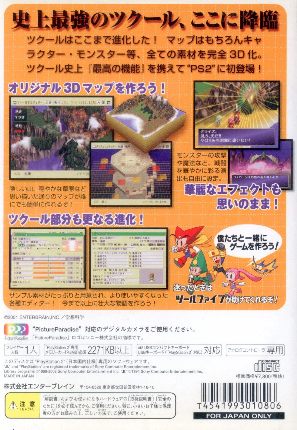 Enterbrain PS2 RPG Maker 5