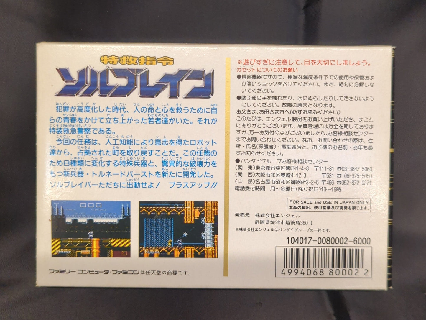 FC Super Rescue Solbrain