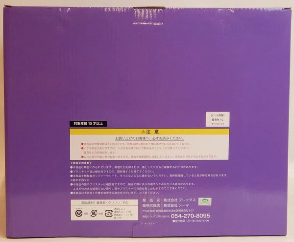 Zima/Plex Dragon Ball Arise Elder Normal Color (with Mail Order Limited Edition Bonus Include)