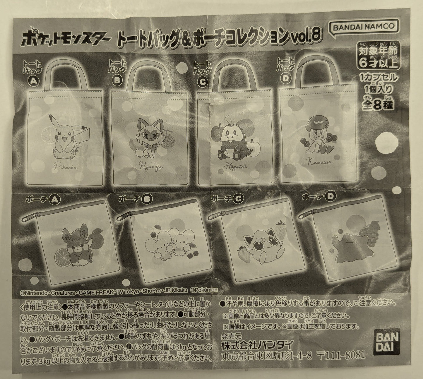 Bandai Namco Tote Bag and Pouch Collection Vol.8 Pokemon Tote Bag D/Quassy
