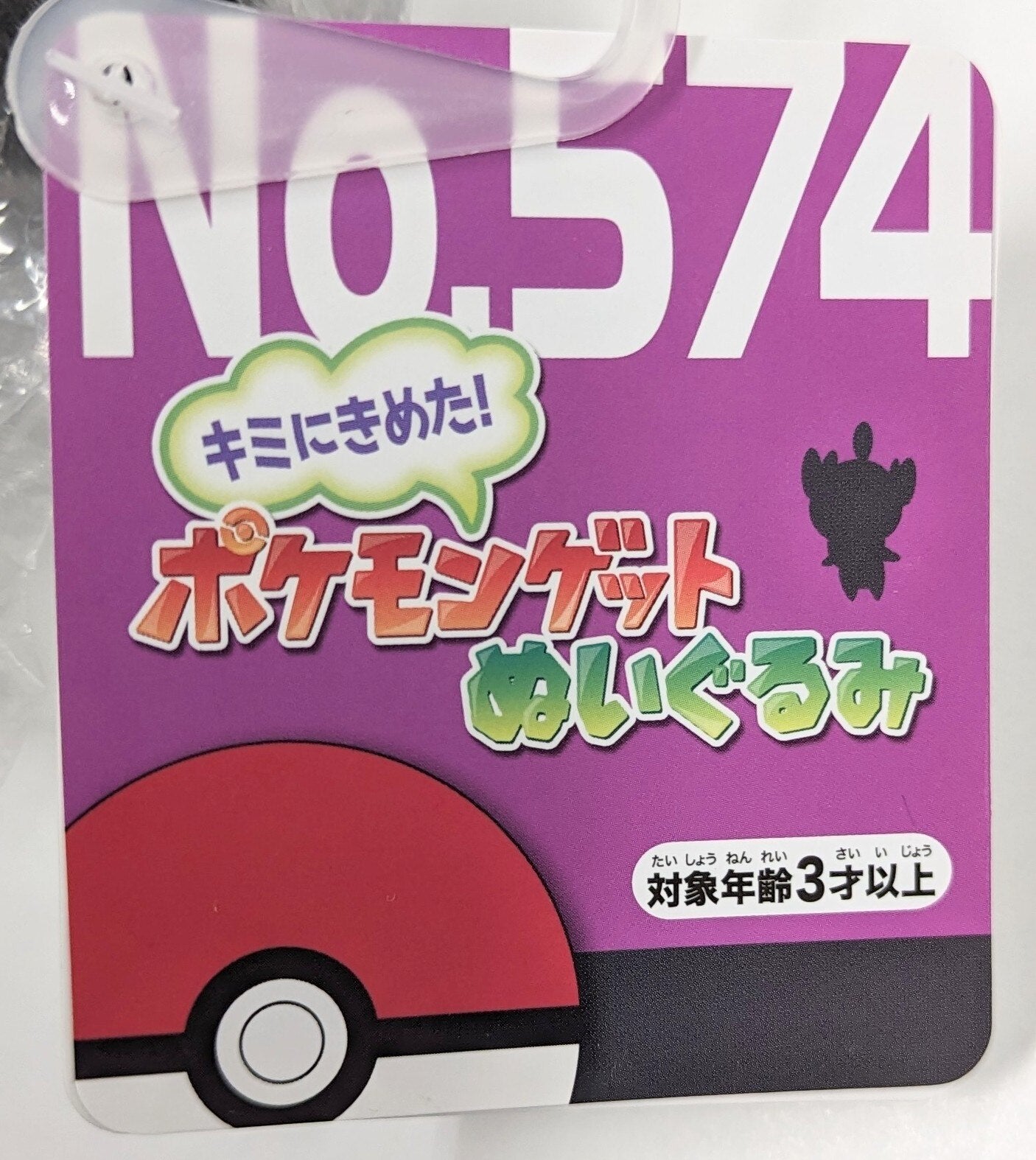 Takara Tomy Arts I Choose You! Pokemon Get Plush Stuffed Toy Pocket Monsters Gothim 574