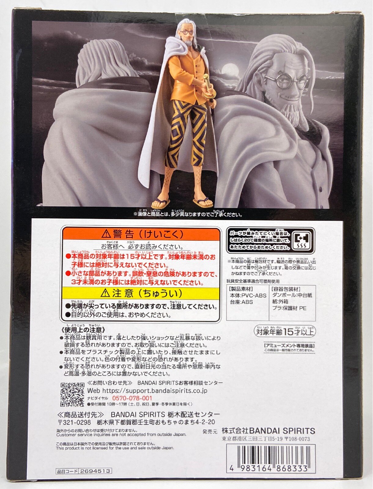 Bandai Spirits DXF THE GRANDLINE SERIES EXTRA SILVERS.RAYLEIGH Silvers Rayleigh