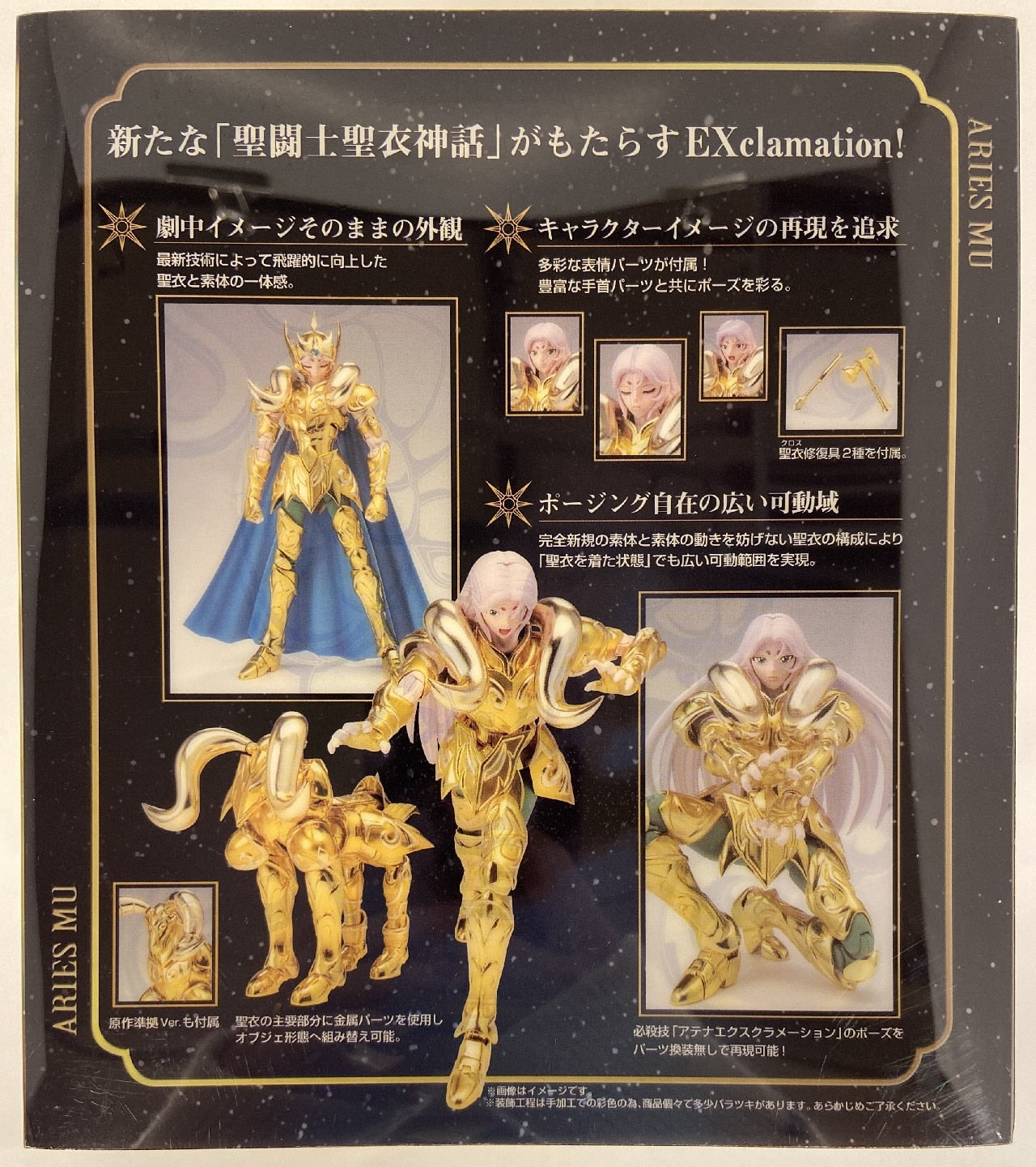 BANDAI RFTERM0TOKEN RFTERM1TOKEN EX Masami Kurumada Aries Mu