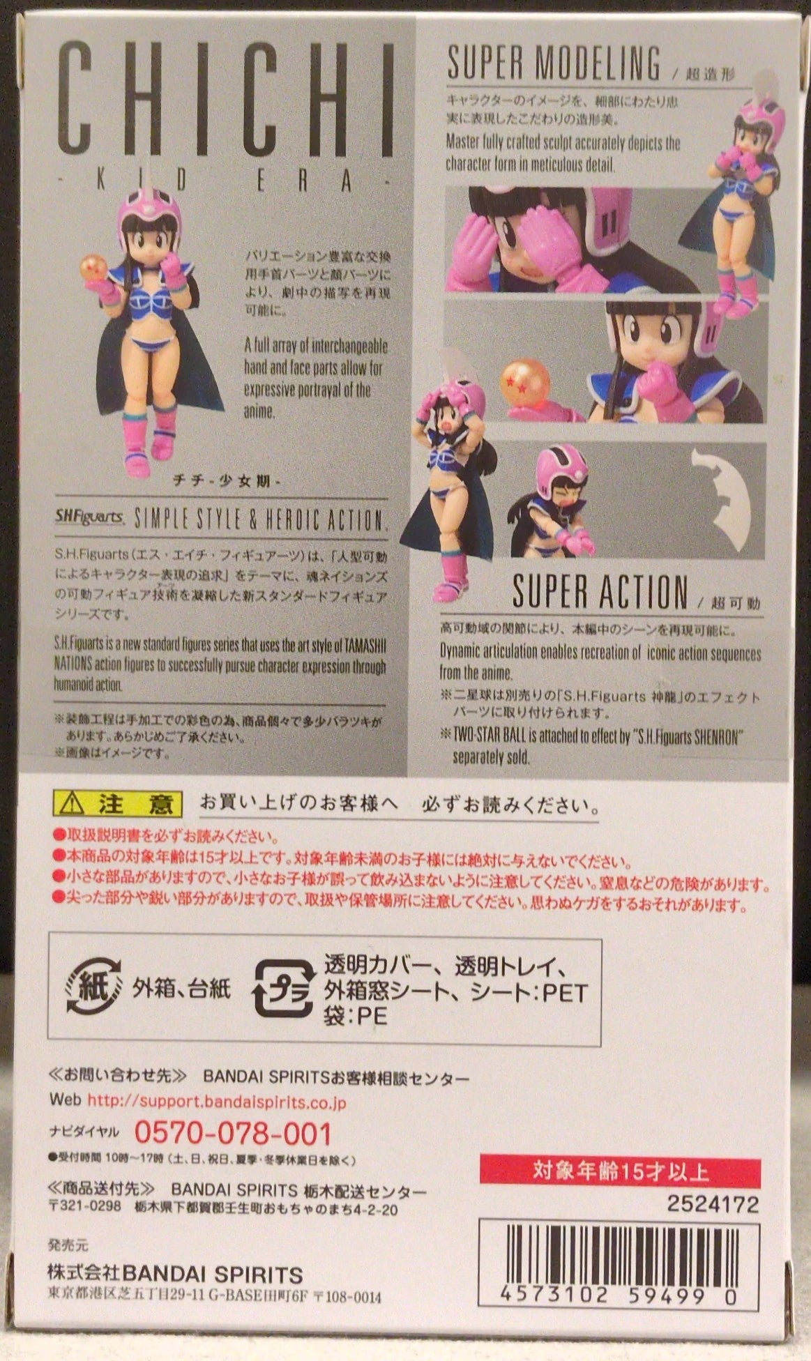 Bandai Spirits S.H.Figuarts Dragon Ball Chi-Chi (Young Girl)