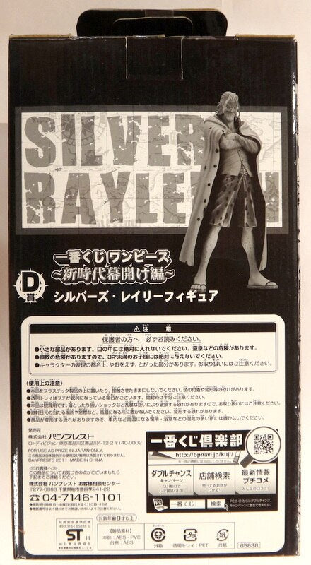 Banpresto - Ichiban Kuji Piece New Era Dawn Hen D-Prize Rayleigh