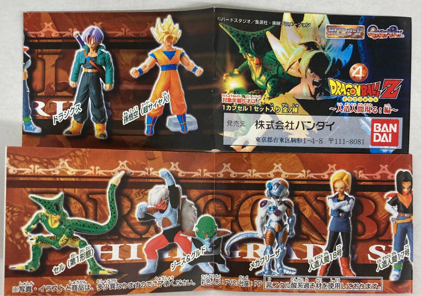 Bandai Dragon Ball Z 04 Android Appears! HG Dragon Ball Z Complete 7 Type Set Dragon Ball Z 04 Android Appears!