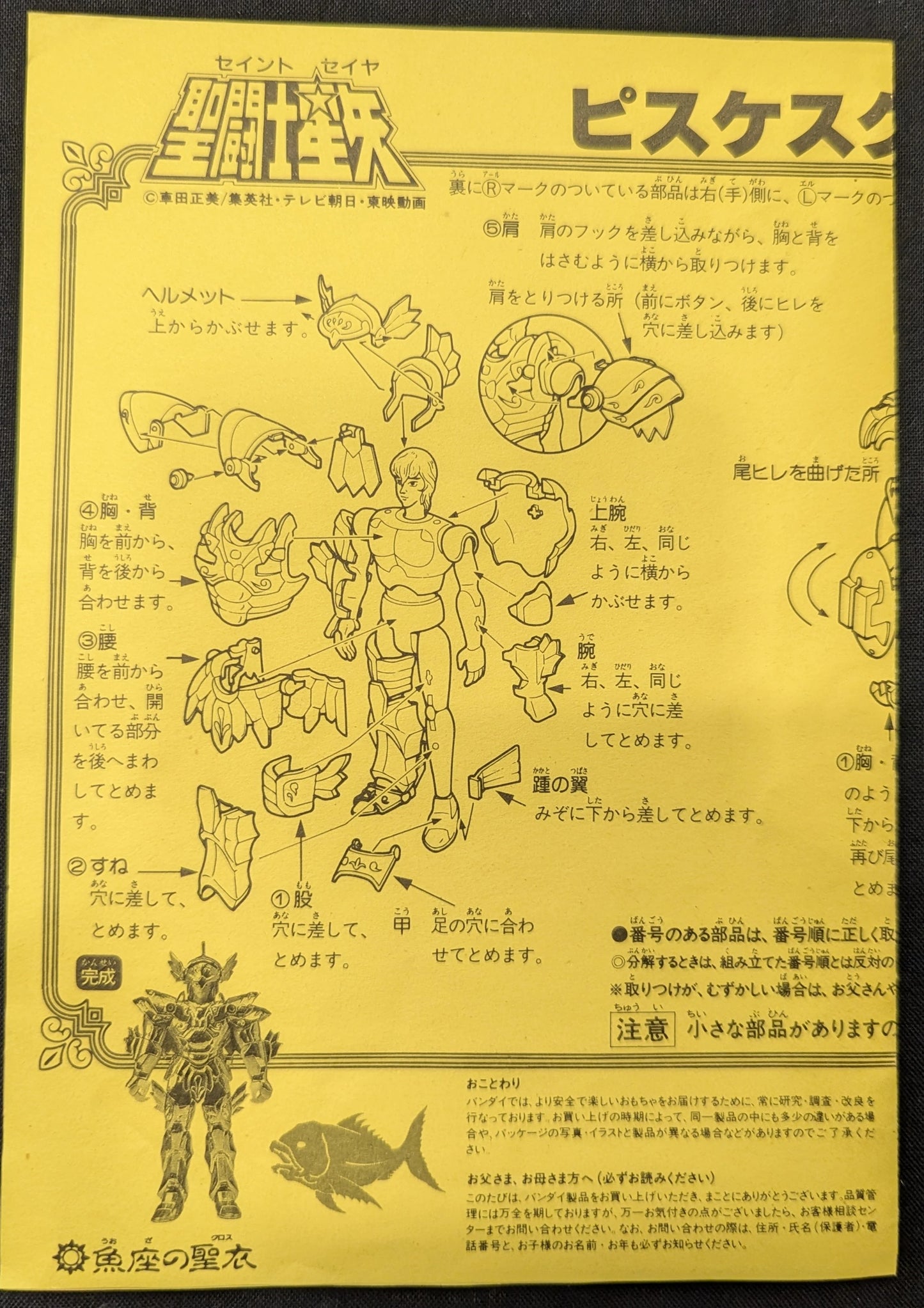 Bandai Gold Cloth/Saint Cloth Taikei Masami Kurumada Pisces Cloth