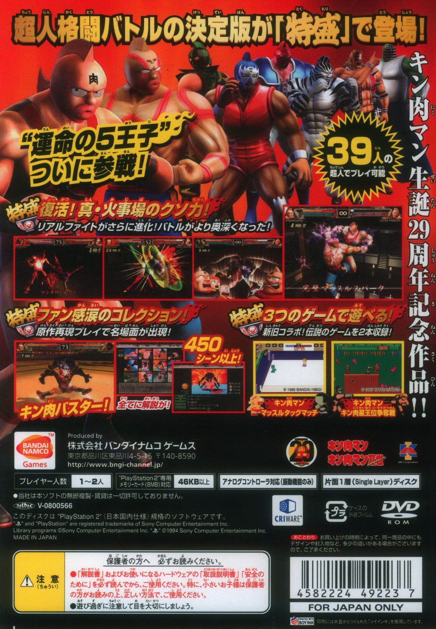 PS2 Kinnikuman Muscle Grand Prix MAX2 Special