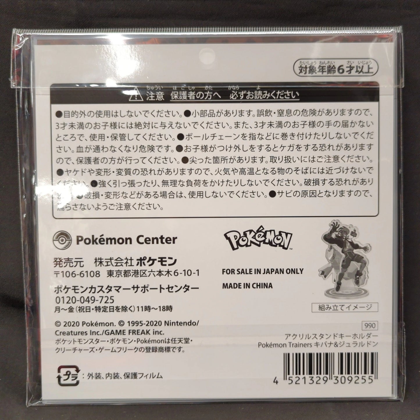 Portachiavi in acrilico Pokemon/Pokemon Trainer's Pocket Monsters Kibana e Duraludon