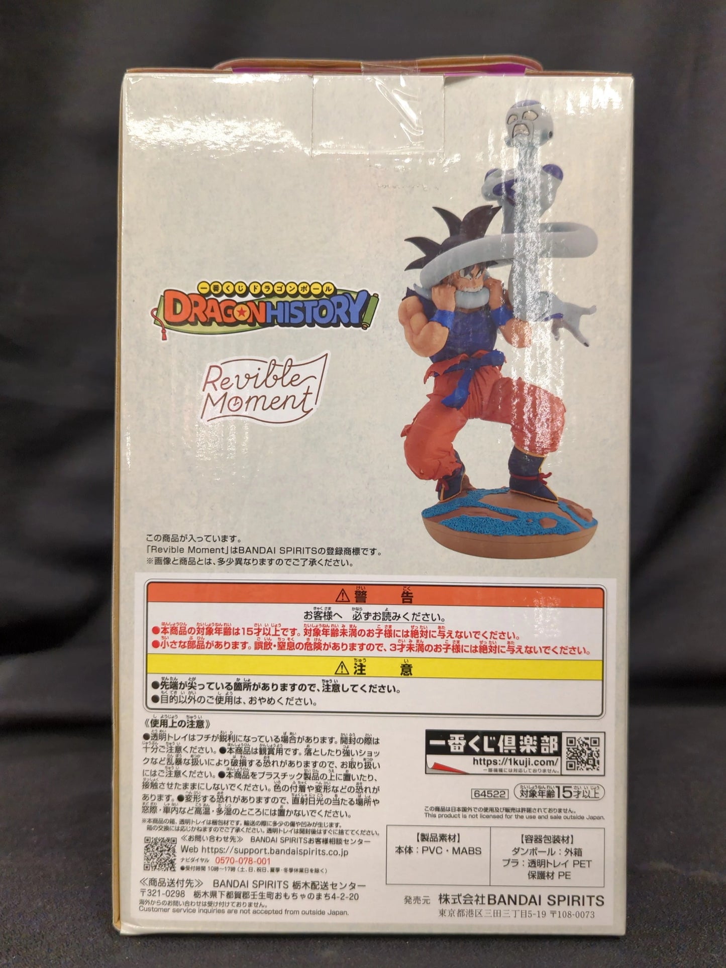 Bandai Spirits Ichiban Kuji Dragon Ball HISTORY C-Prize Son Goku and Frieza Revible Moment