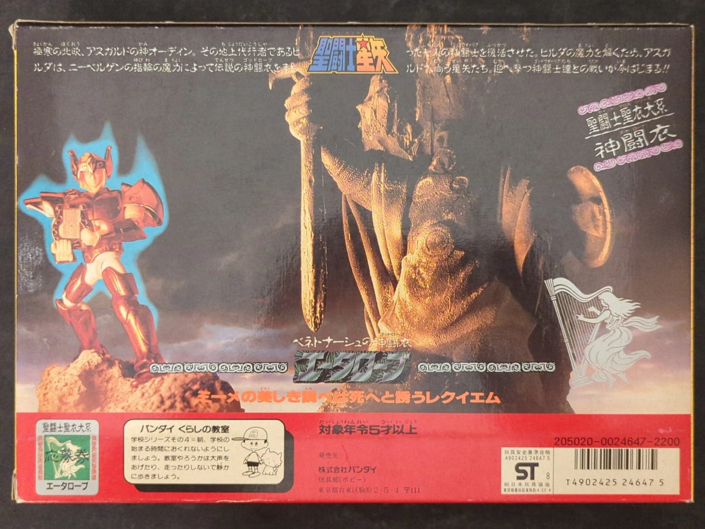 Bandai Saint Cloth Taikei Masami Kurumada Eta Robe/God Robe