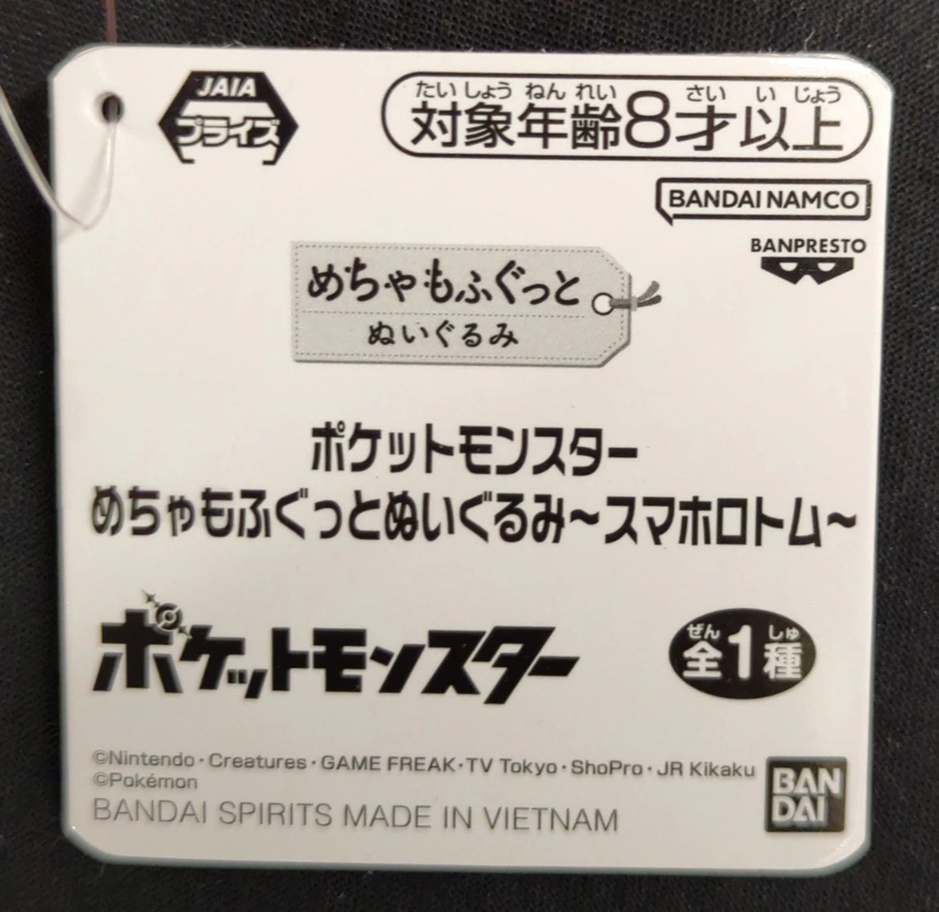 Bandai Spirits Mechamofugu Plush Stuffed Toy Rotom Phone Pokemon Rotom Phone