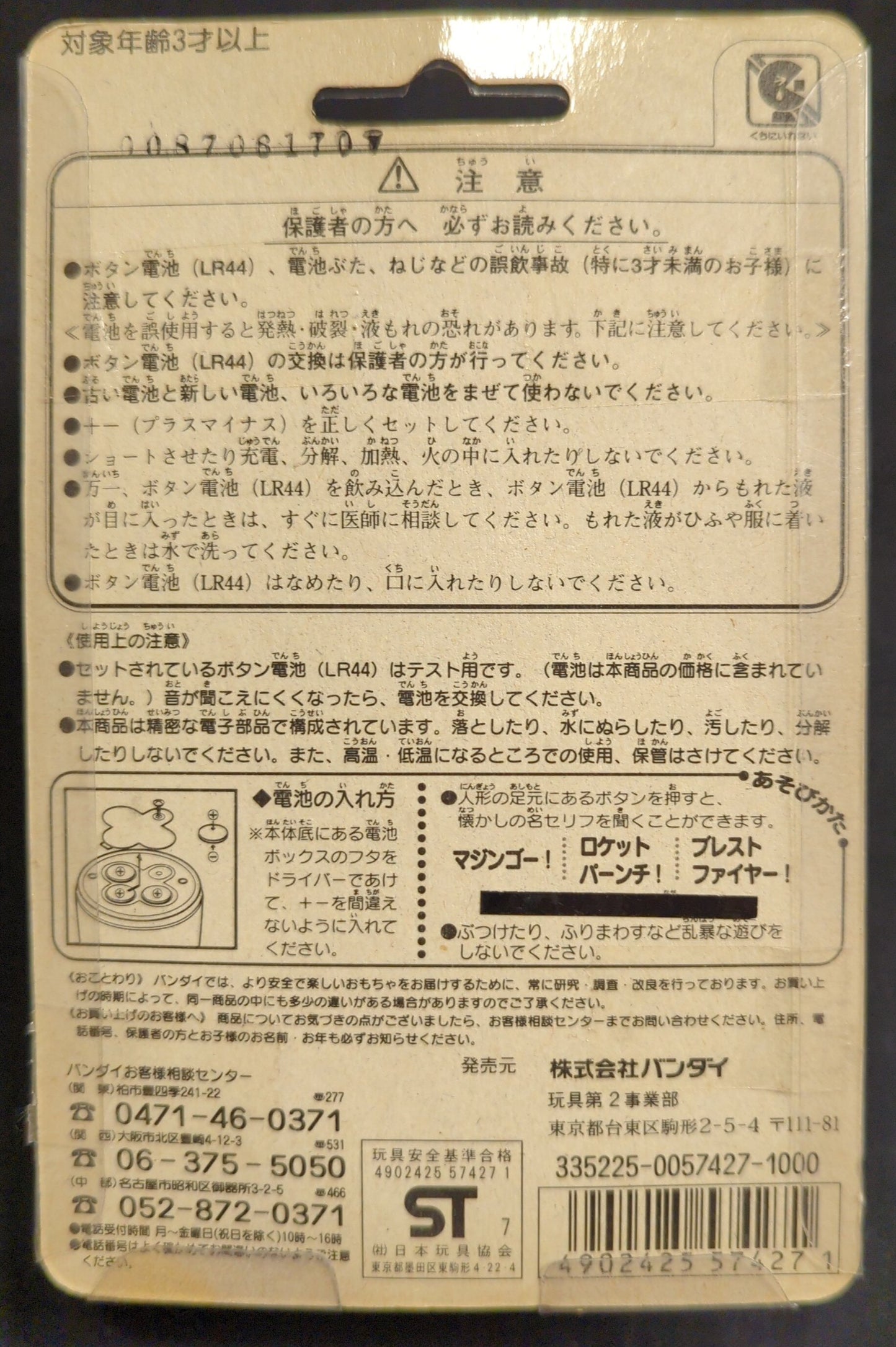 Bandai Shabekuri Mascot CB RFTERM0TOKEN