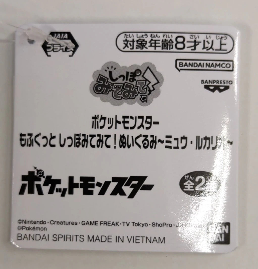 Bandai Spirits Mofugutto Look at My Tail! Plush Stuffed Toy Mew & Lucario Lucario