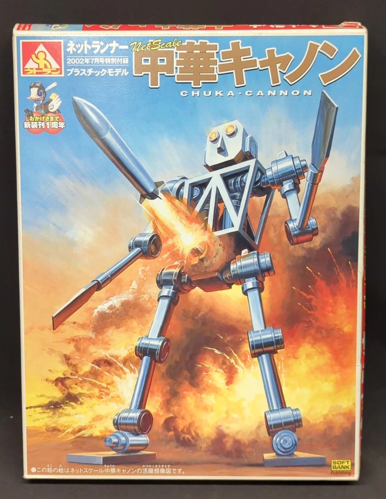 Aoshima Net Scale Plastic Model Chuka Cannon