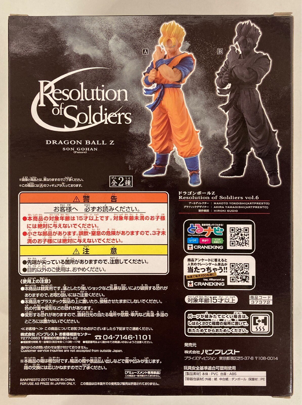 Banpresto Resolution of Soldiers vol.6 Son Gohan: Normal Color