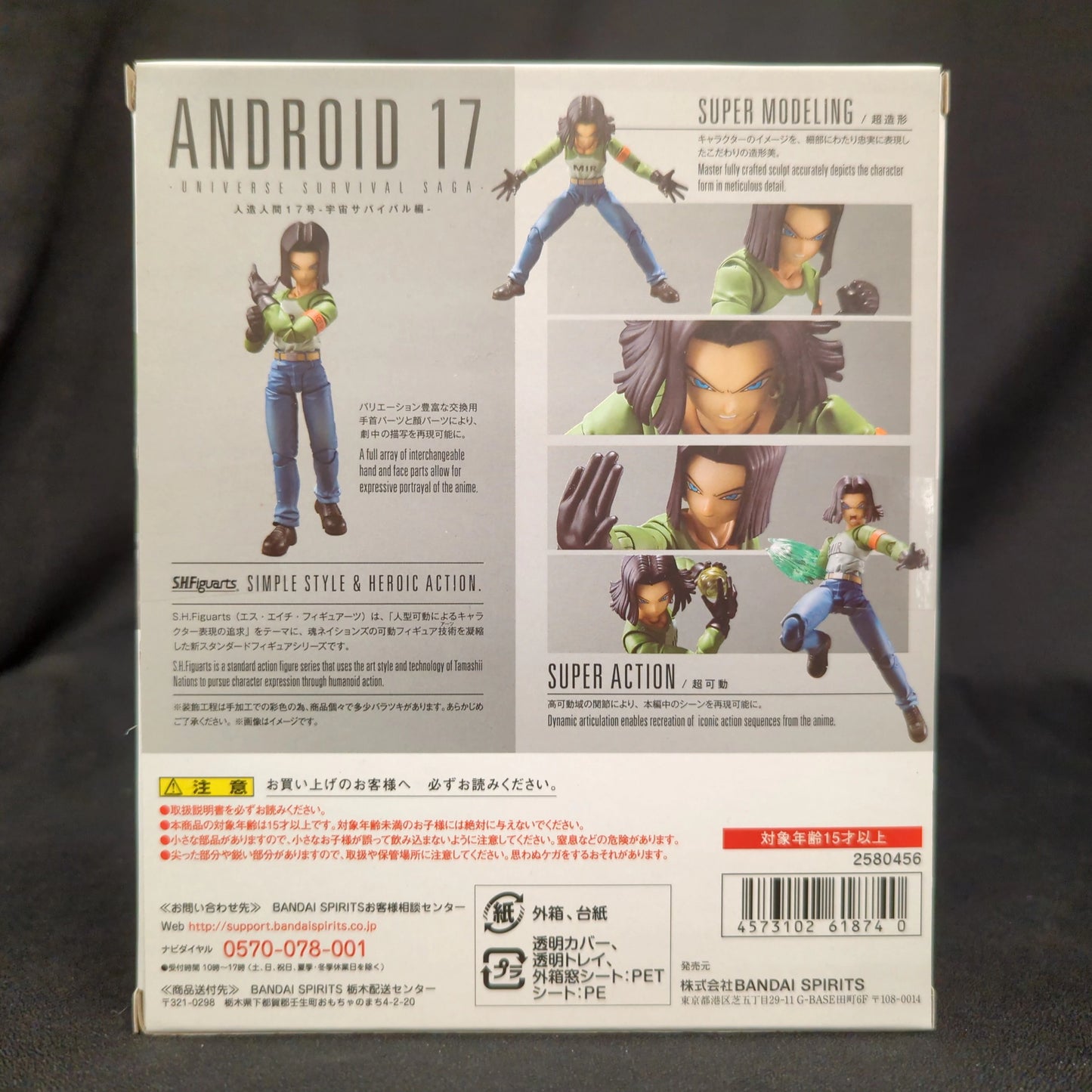 BANDAI SPIRITS SHFiguarts Android #17 -Space Survival-