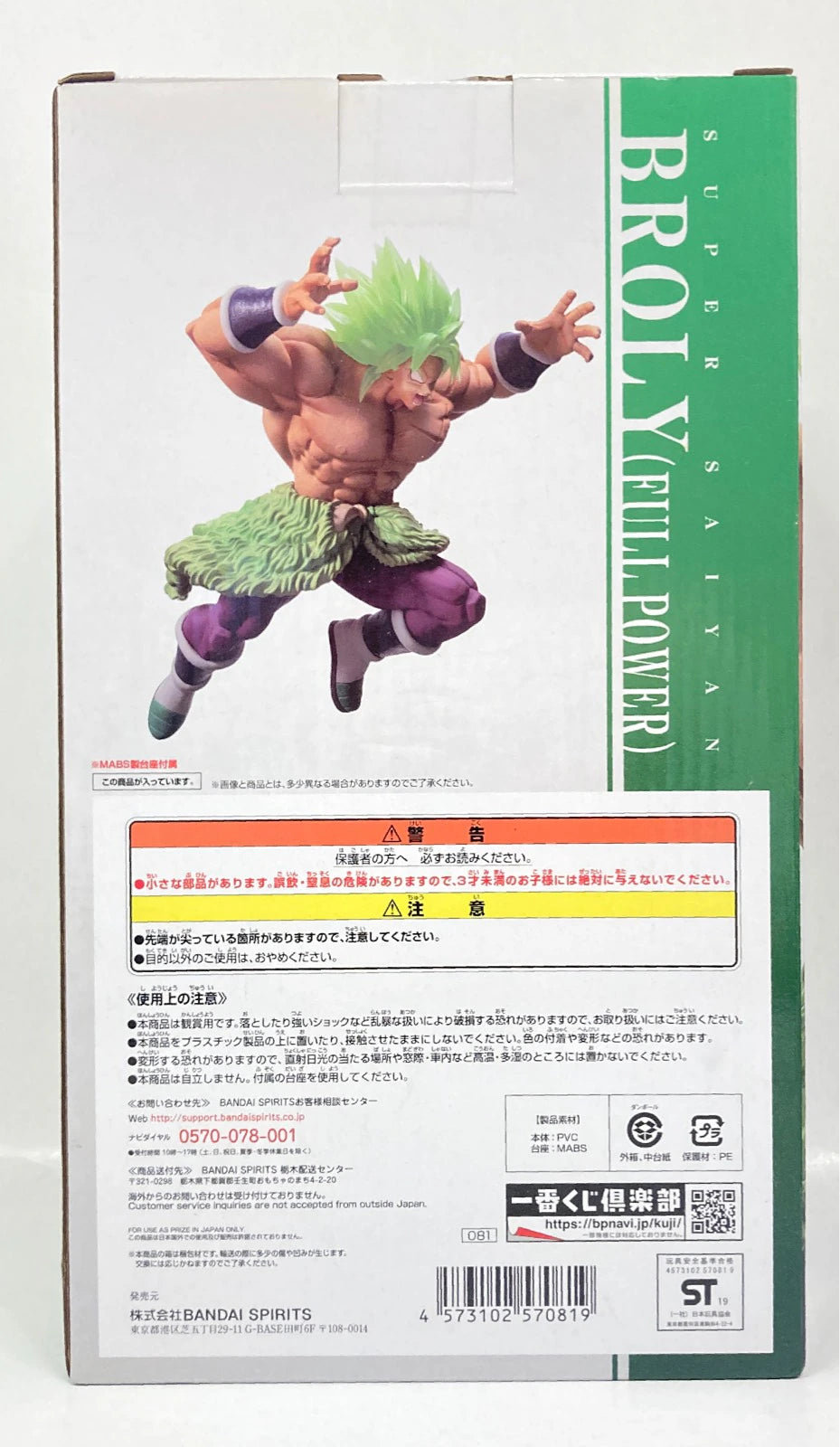 Bandai Spirits Ichiban Kuji Dragon Ball Saiyan Super Battle A Prize Super Saiyan Broly Full Power 18 Figure