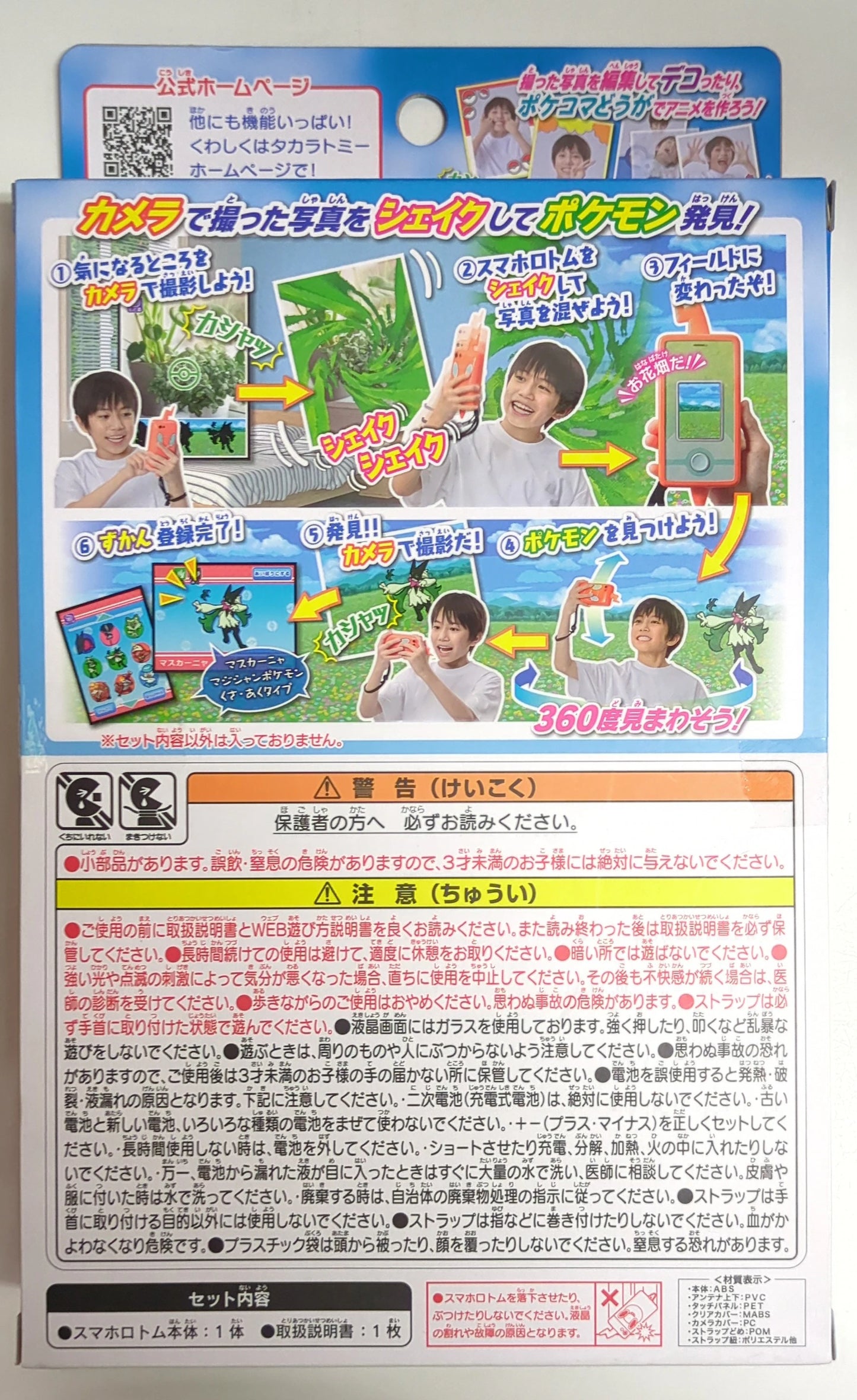 Takara Tomy Pokemon Pokemon Smartphone Rotom Shake