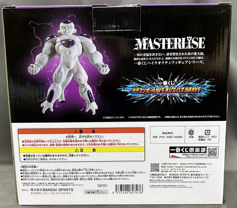 Bandai Spirits Ichiban Kuji Dragon Ball VS Omnibus BRAVE D-Prize Frieza (Full Power) Figure MASTERLISE