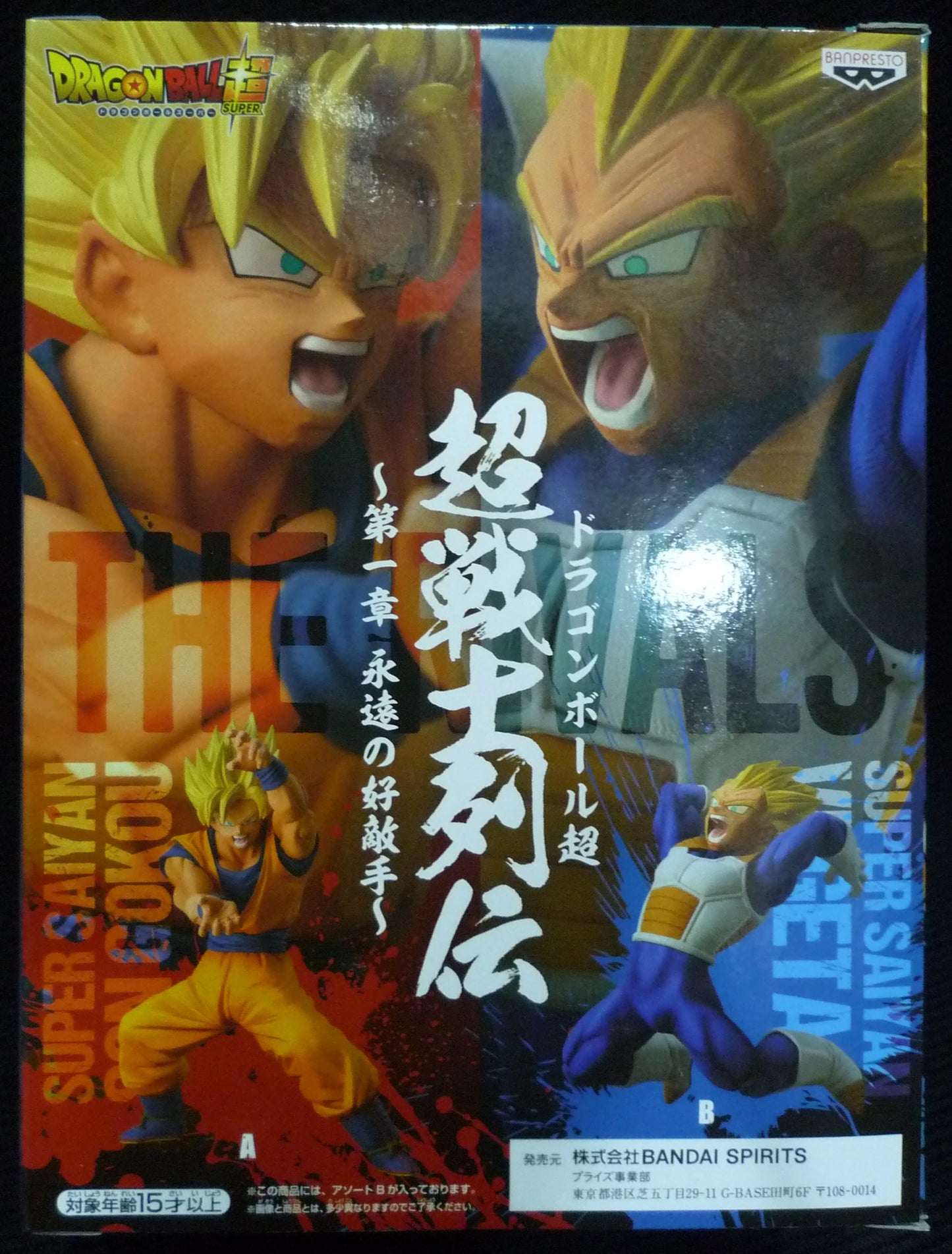 Bandai Spirits Super Warrior Legend First chapter Eternal Enemy Super Saiyan Vegeta