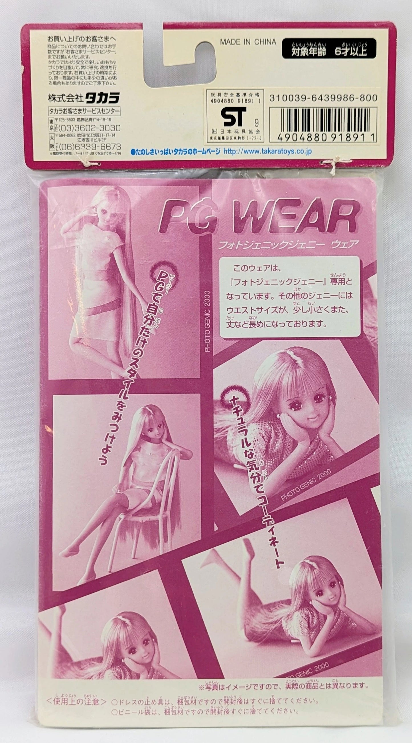 Takara Tomy photogenic Jenny hardware basic hardware pedicel dress