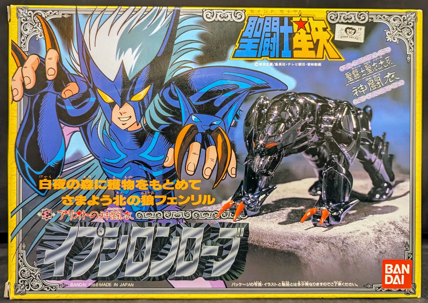 Bandai Saint Cloth Taikei Masami Kurumada Saint Seiya Epsilon Robe/God Robe